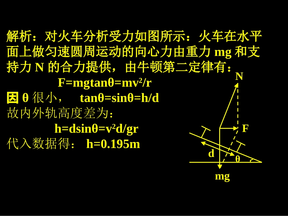 圆周运动应用一_第3页
