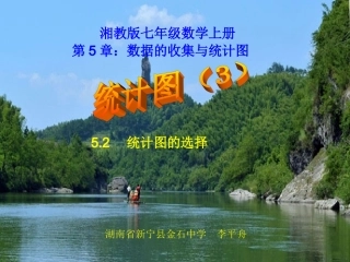 公开课：统计图（3）