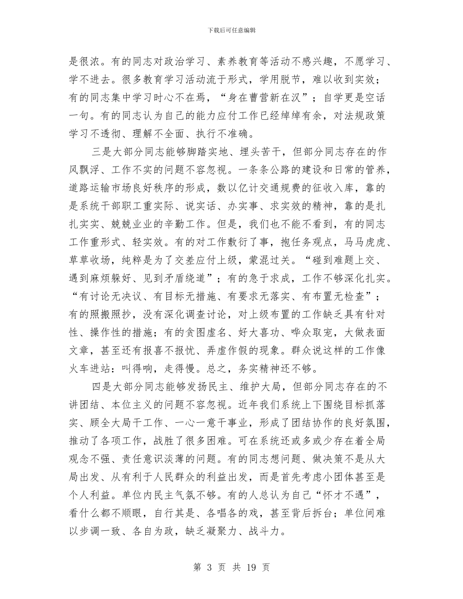 党委书记在交通作风建设会发言与党委书记在交通廉政教育会发言汇编_第3页