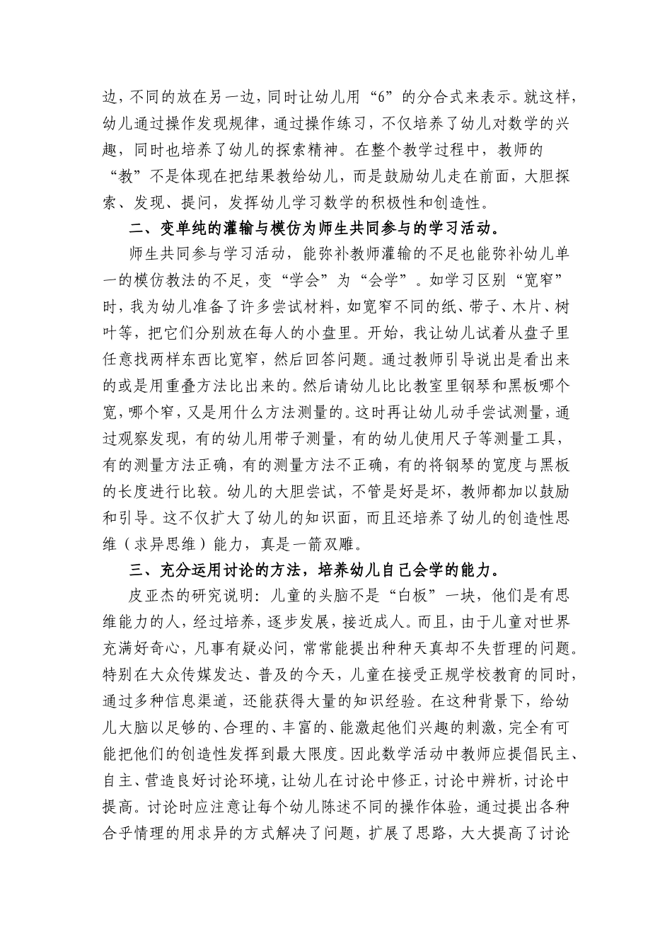 “授之以渔”的教育_第2页