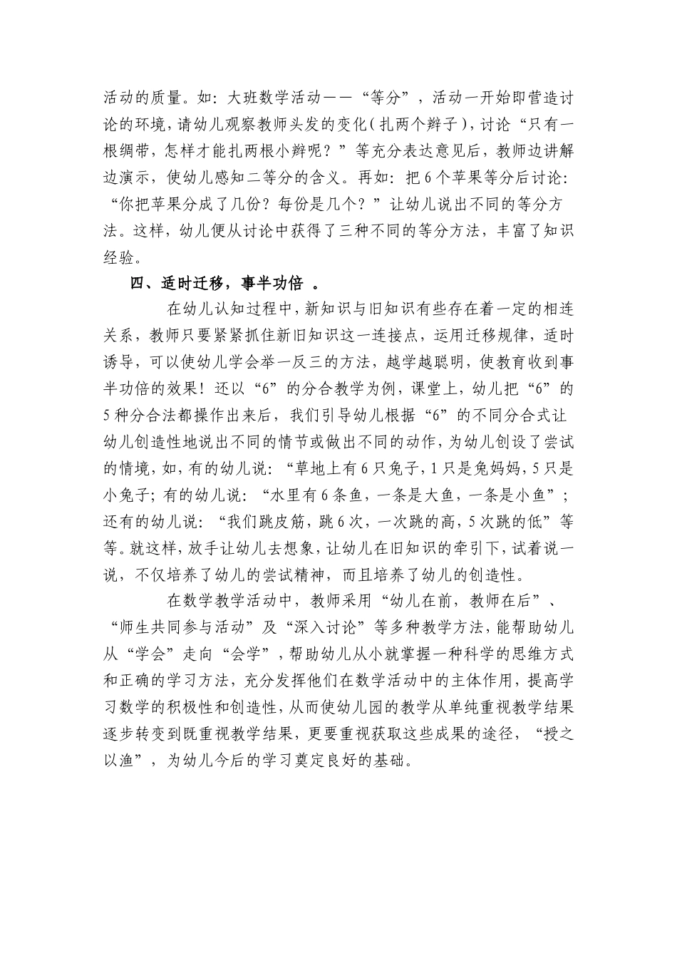 “授之以渔”的教育_第3页