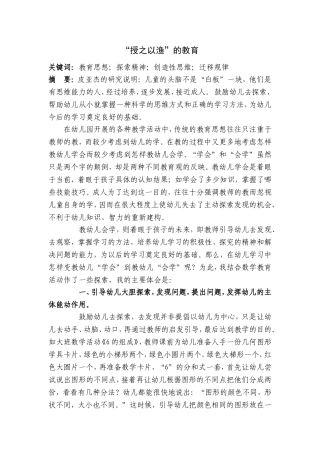 “授之以渔”的教育