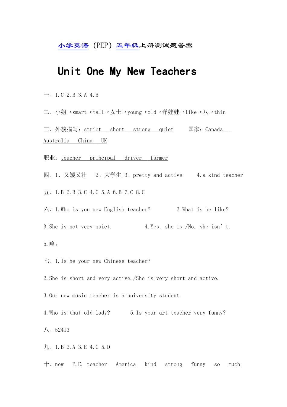 小学英语五年级英语上策一到三单元测试题答案_第1页