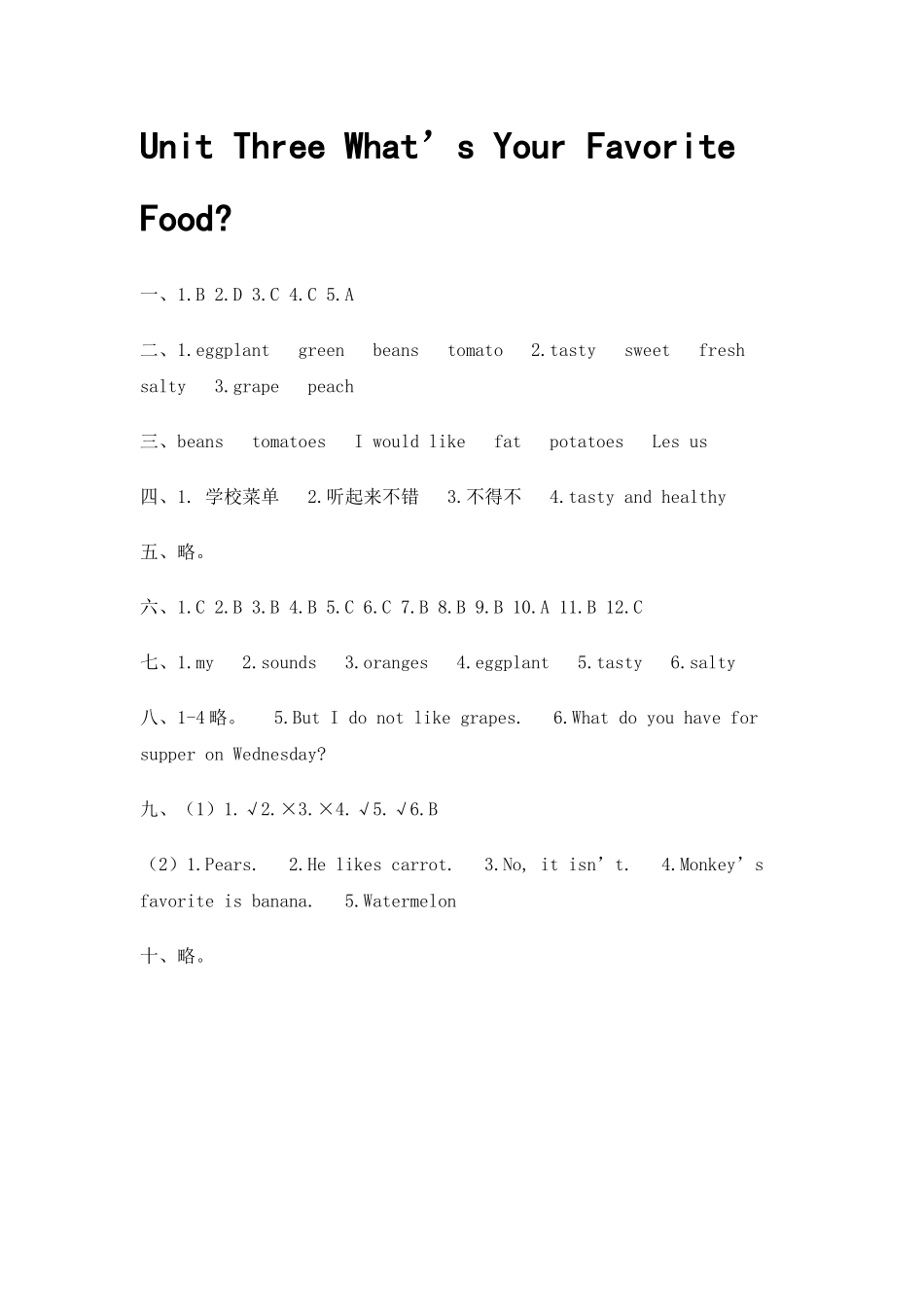 小学英语五年级英语上策一到三单元测试题答案_第3页