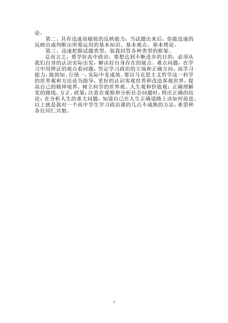 激发学习兴趣_第3页