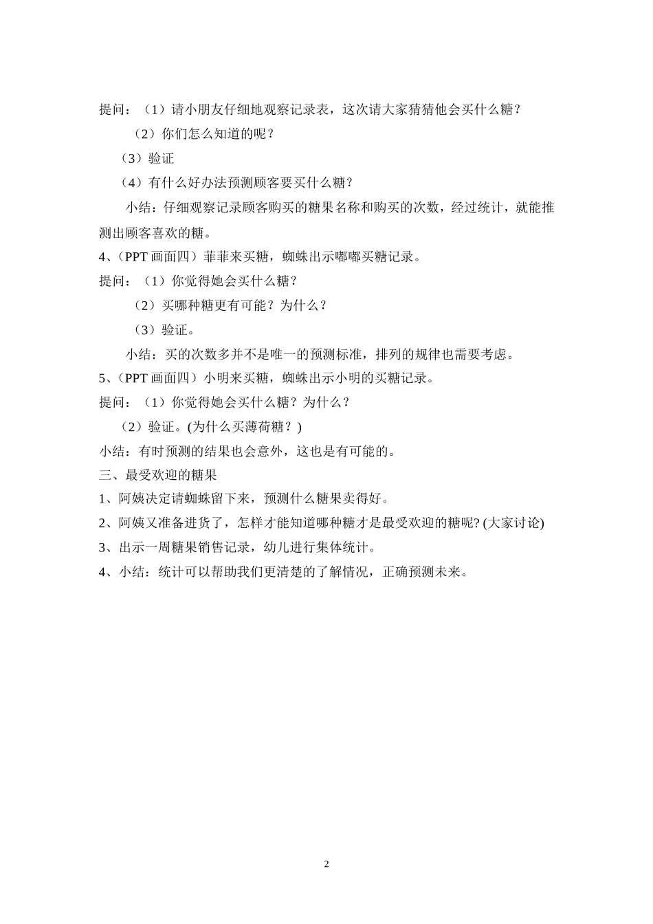 大班数学活动《蜘蛛和糖果店》_第2页