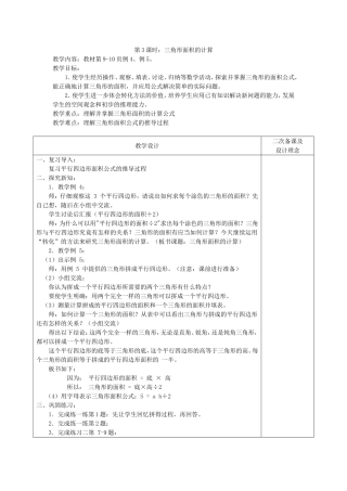 三角形面积的计算 (3)
