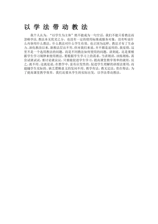 以学法带动教法