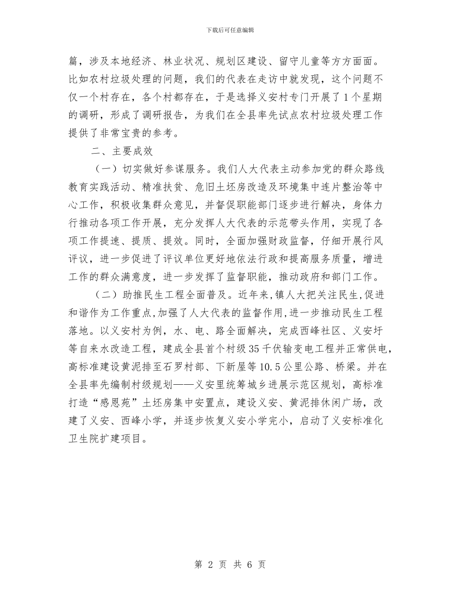 党委书记在人大座谈会发言与党委书记在人大闭幕会的讲话汇编_第2页