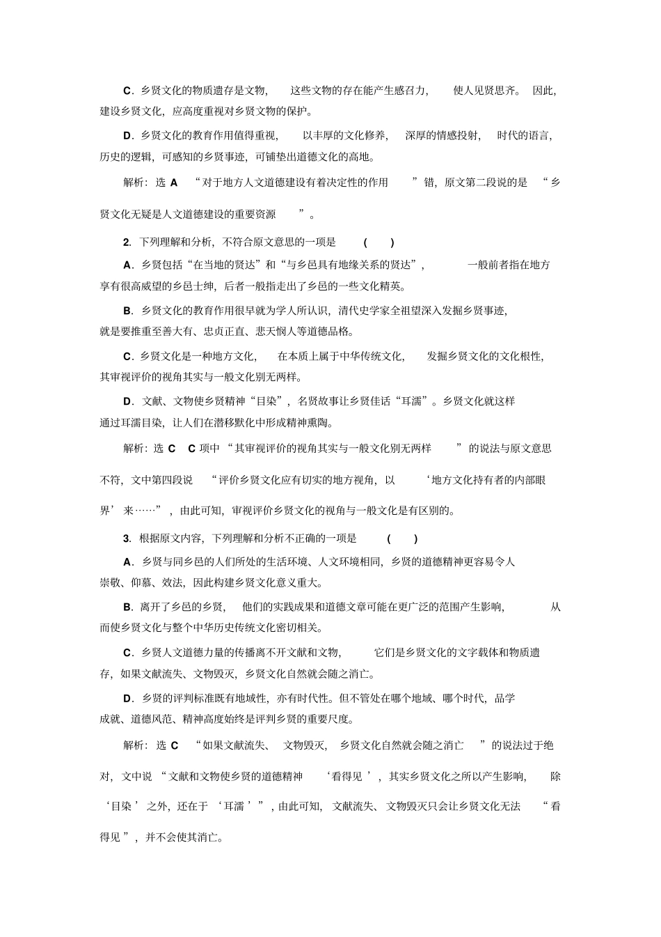 人教版语文必修一模块综合检测一+版含解析_第3页