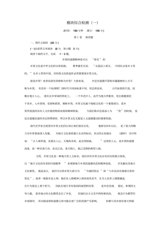 人教版语文必修一模块综合检测一+版含解析