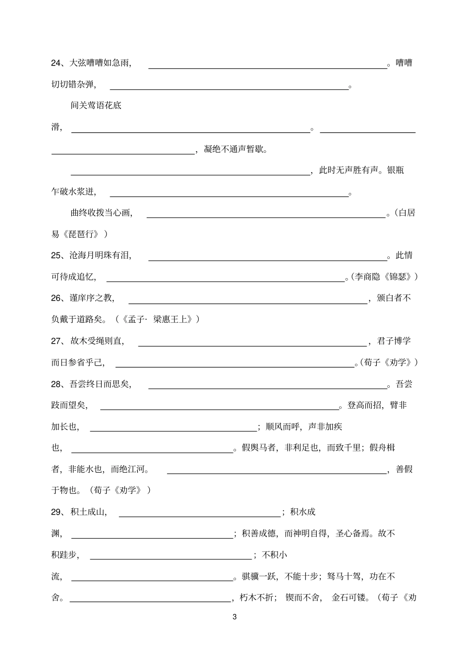 人教版语文必修一至必修五名句_第3页