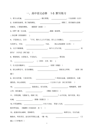 人教版语文必修一至必修五名句