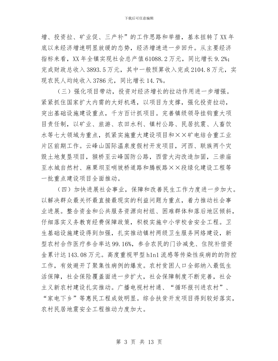 党委书记在人大政协会议发言与党委书记在人大闭幕会的讲话汇编_第3页