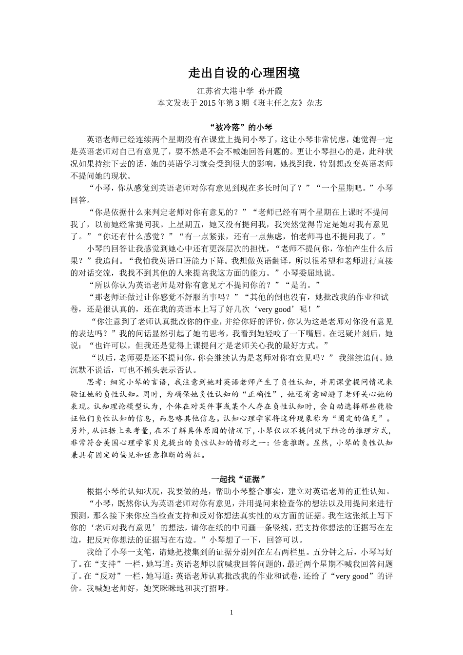 个案咨询走出自设的心理困境_第1页