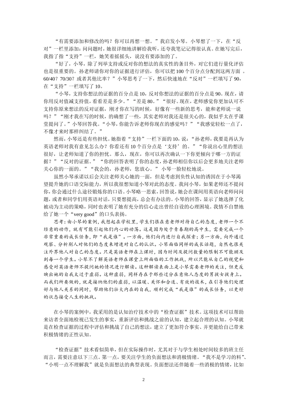 个案咨询走出自设的心理困境_第2页