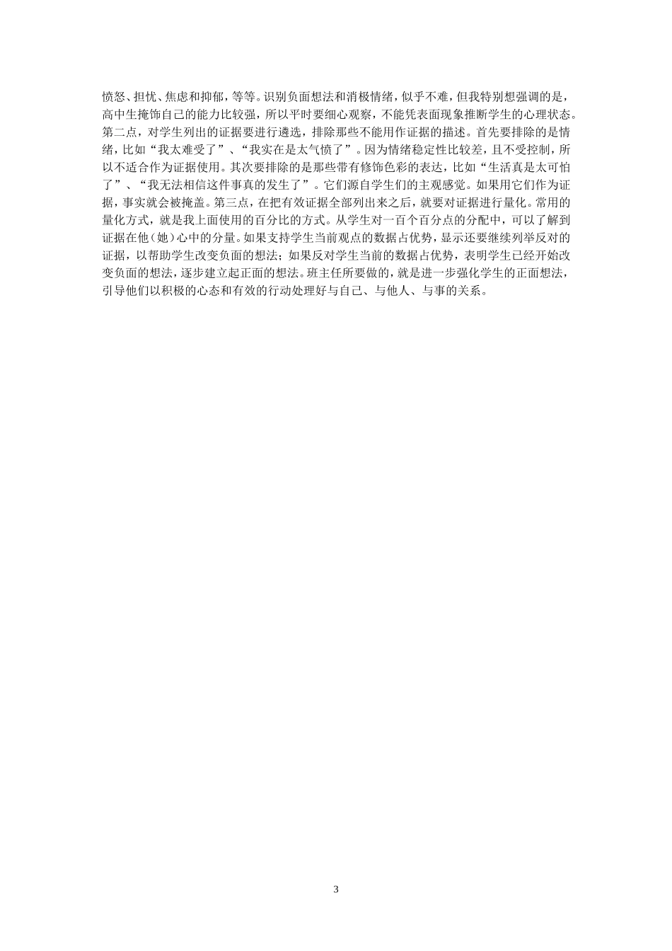 个案咨询走出自设的心理困境_第3页