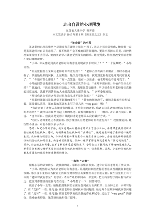 个案咨询走出自设的心理困境