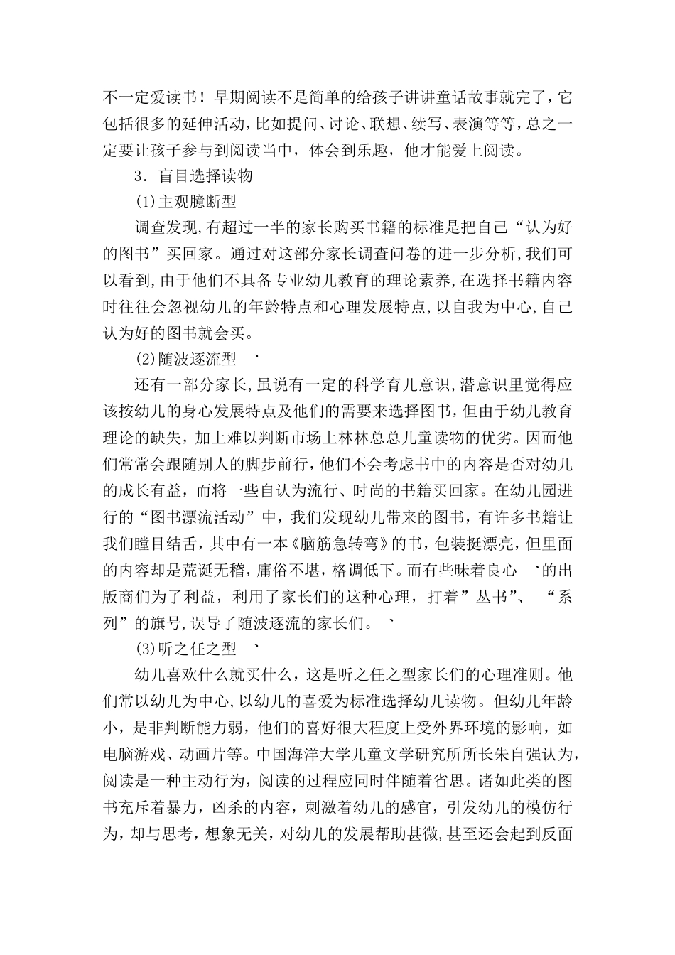 亲子阅读论文韦超_第2页