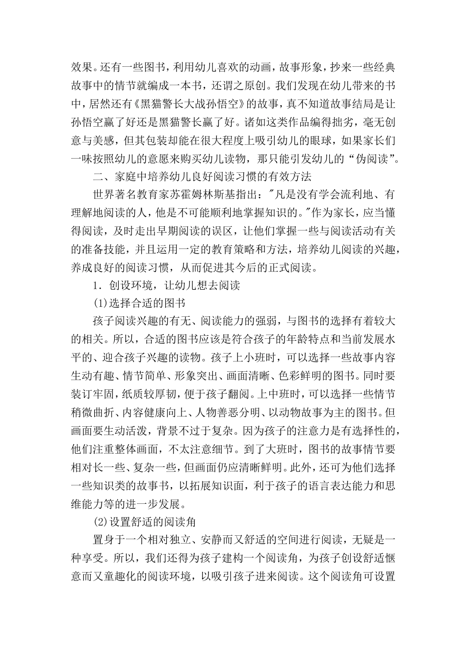 亲子阅读论文韦超_第3页