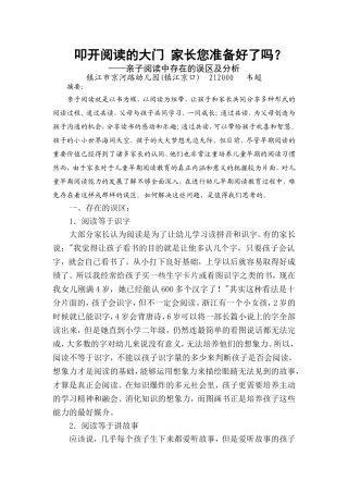 亲子阅读论文韦超