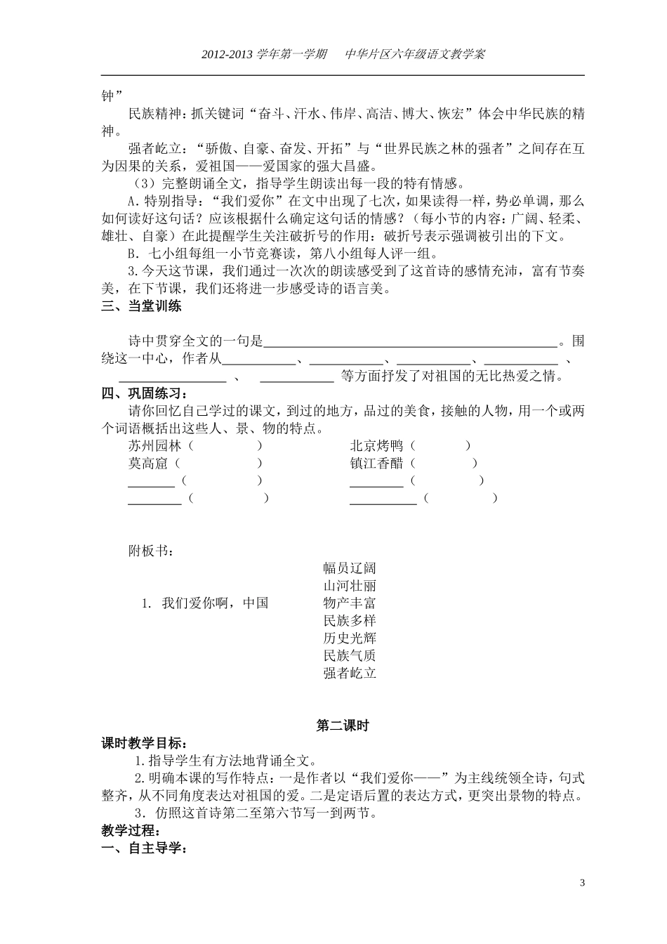 我们爱你呀中国_第3页