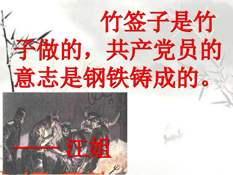 教科版语文六年级下册《最后的时刻》课件_第2页