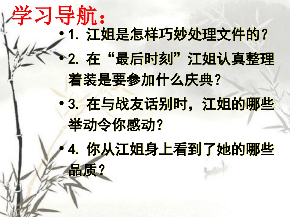 教科版语文六年级下册《最后的时刻》课件_第3页