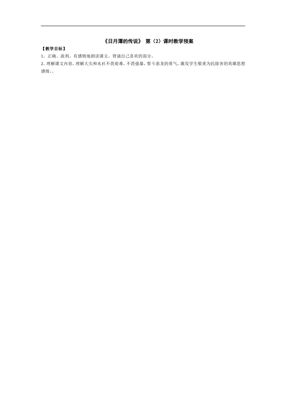 日月潭的传说2_第1页