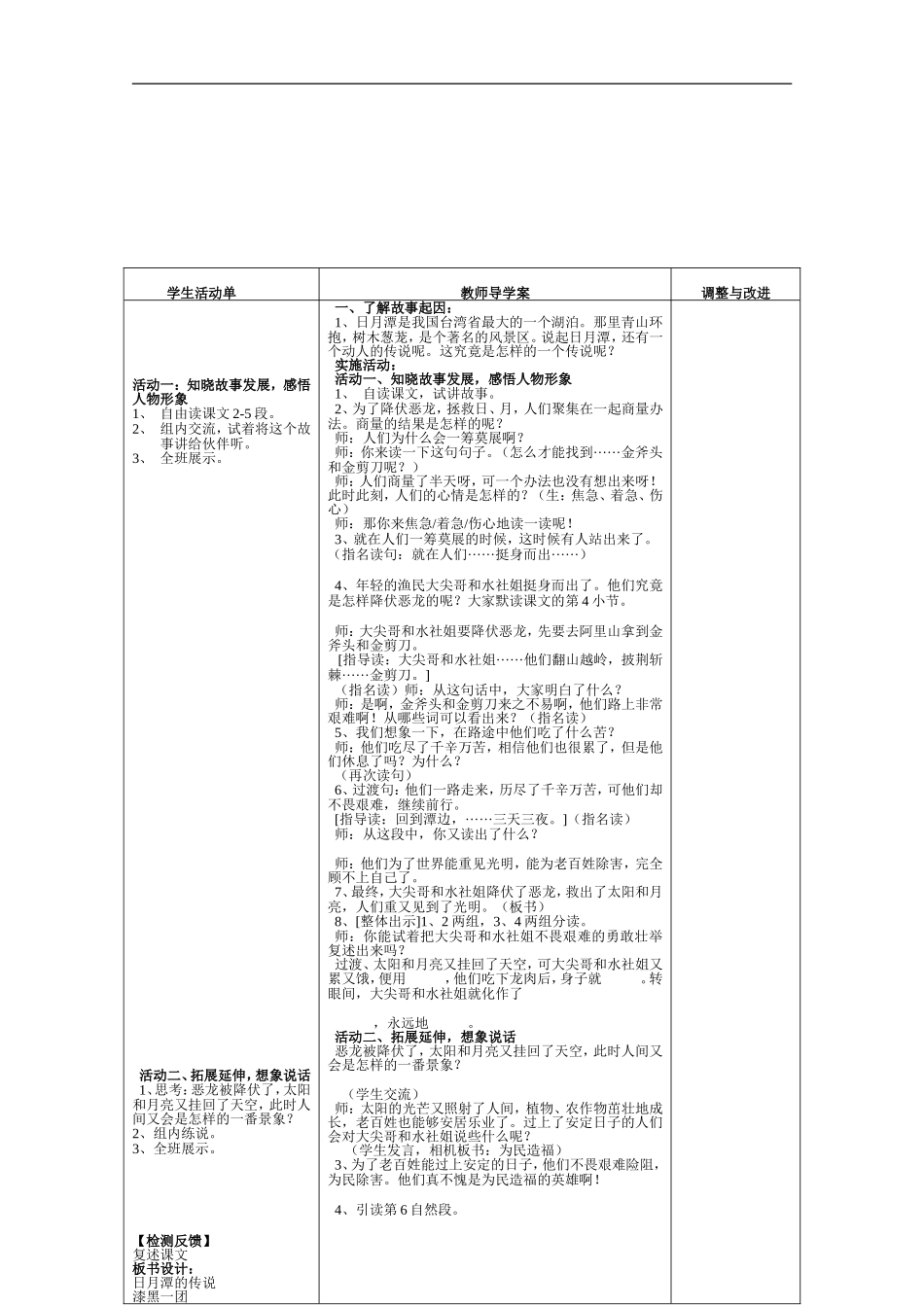 日月潭的传说2_第2页