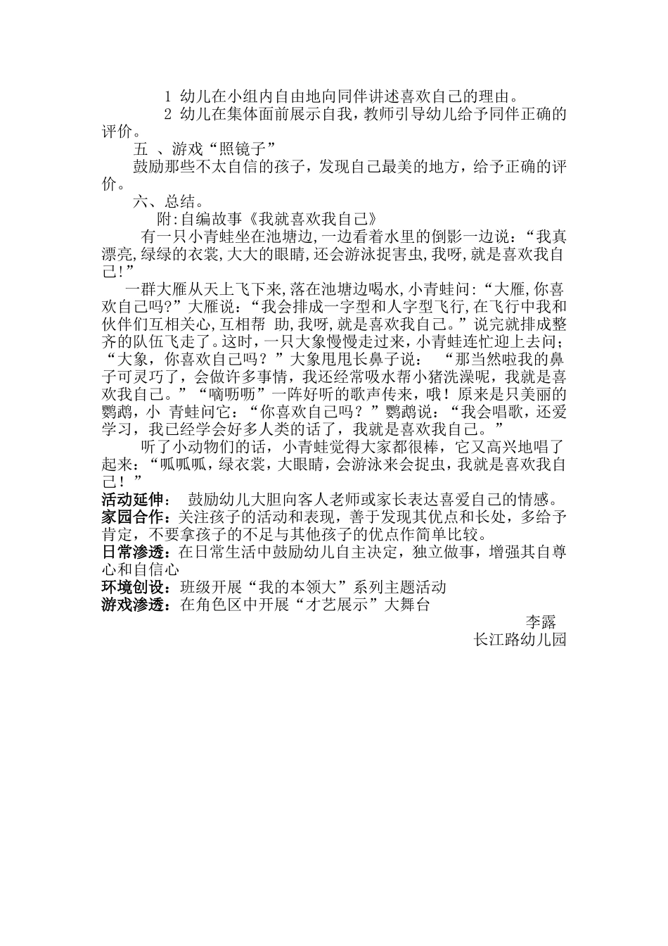 《我就喜欢我自己》活动方案_第2页