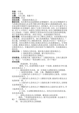 《我就喜欢我自己》活动方案