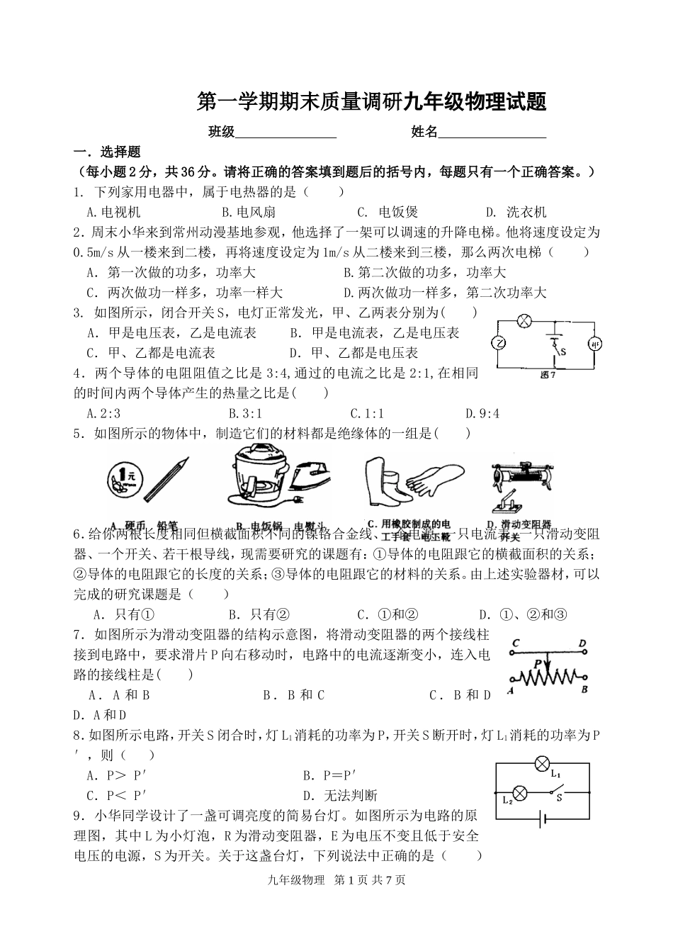 常州市2006-2007学年第一学期期末_第1页