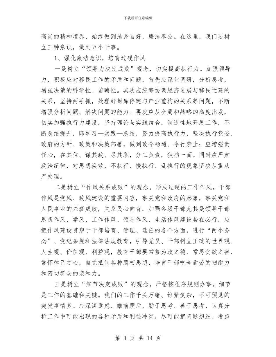 党委书记在全乡廉政讲话与党委书记在区人口计生会发言汇编_第3页