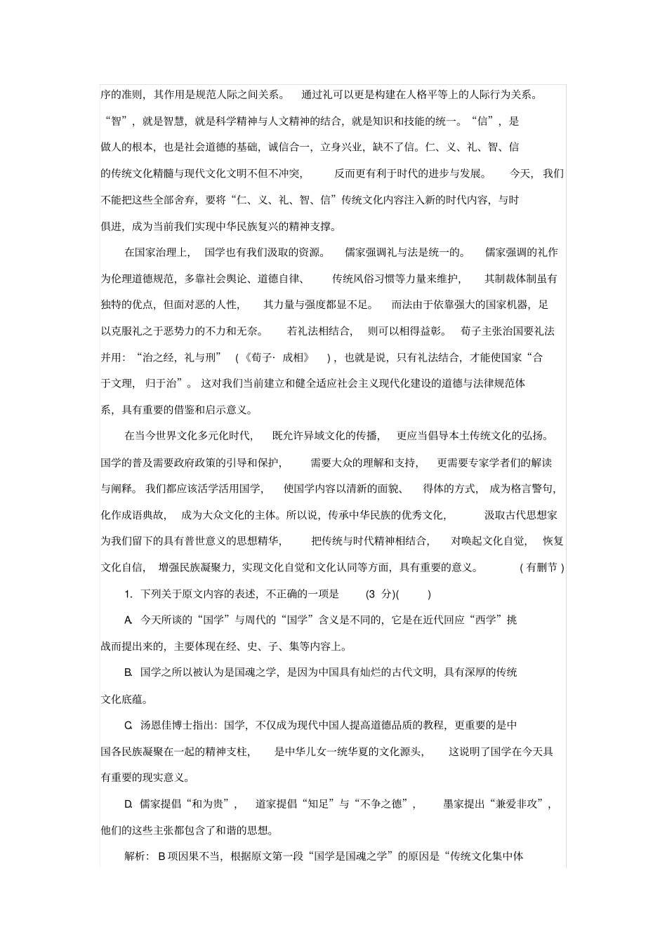 人教版语文必修一过关测试卷+版含答案_第2页
