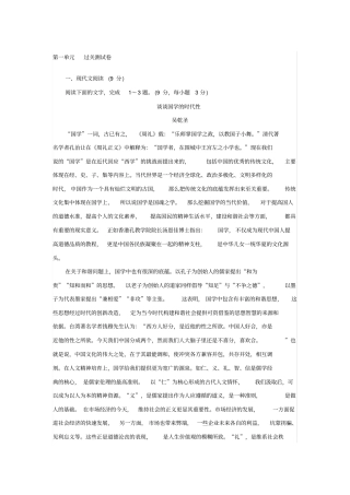 人教版语文必修一过关测试卷+版含答案