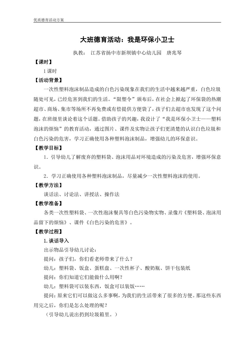 大班德育活动我是环保小卫士_第1页