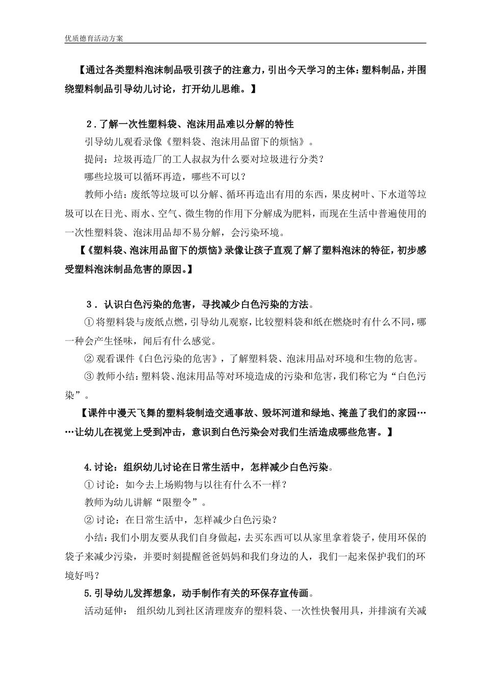 大班德育活动我是环保小卫士_第2页