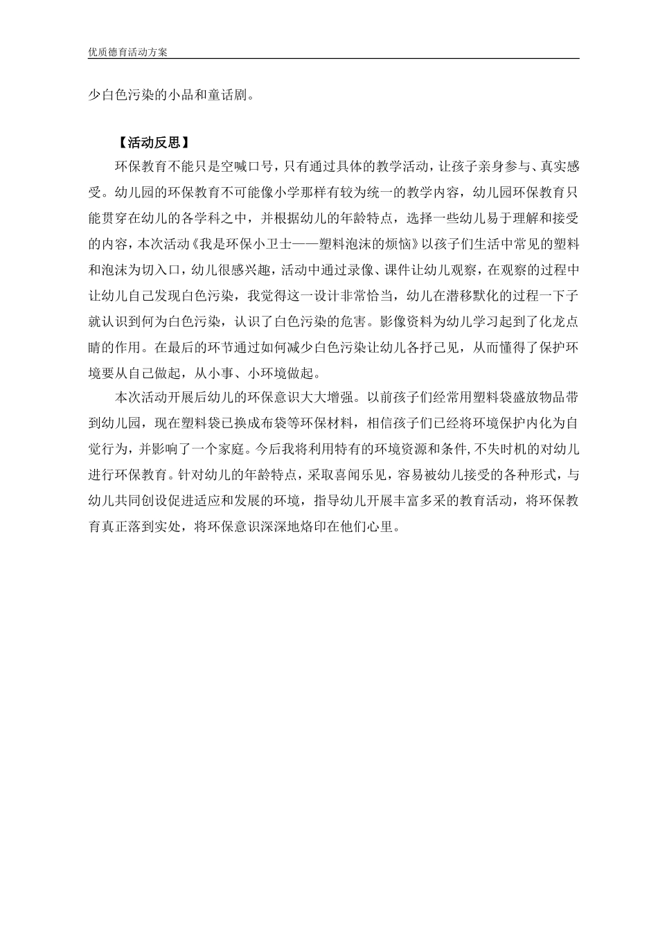 大班德育活动我是环保小卫士_第3页