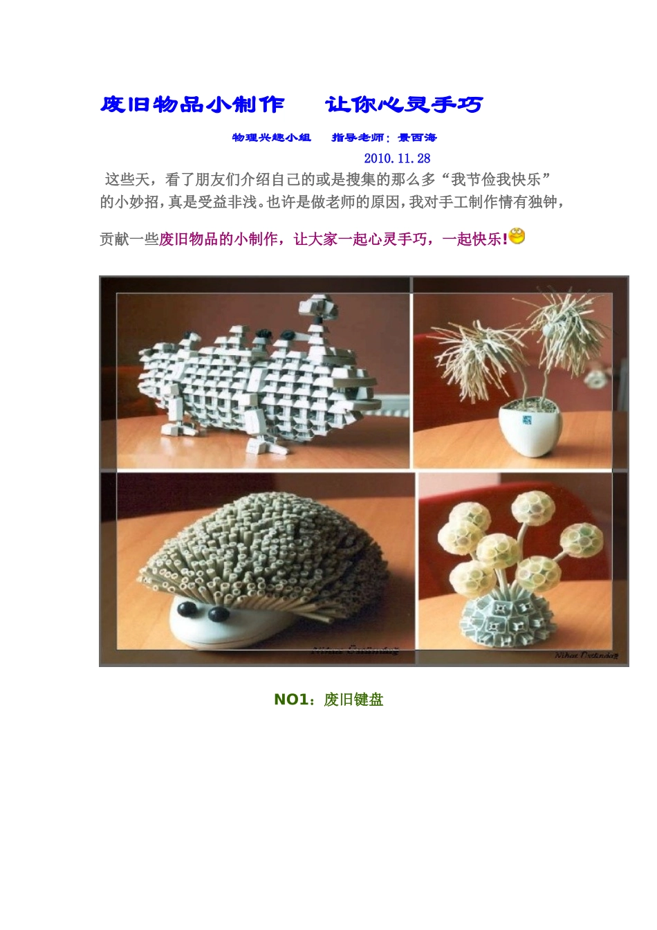 手工制作--变废物再利用_第1页