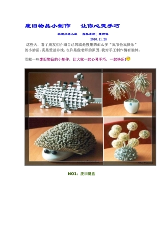手工制作--变废物再利用