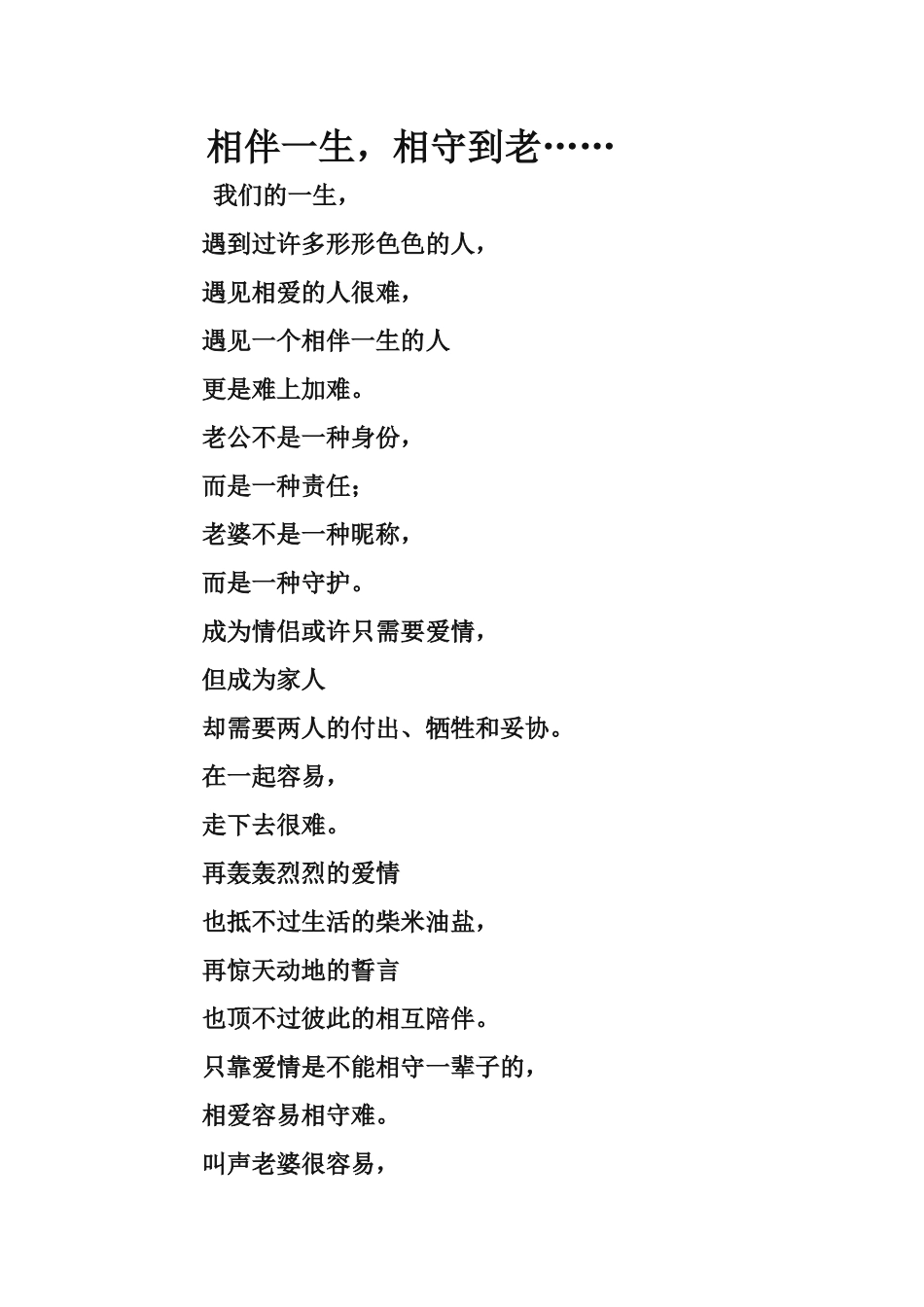 人为什么会变心？_第1页