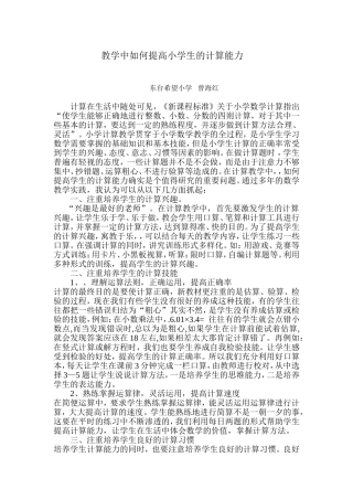 教学中如何提高小学生的计算能力