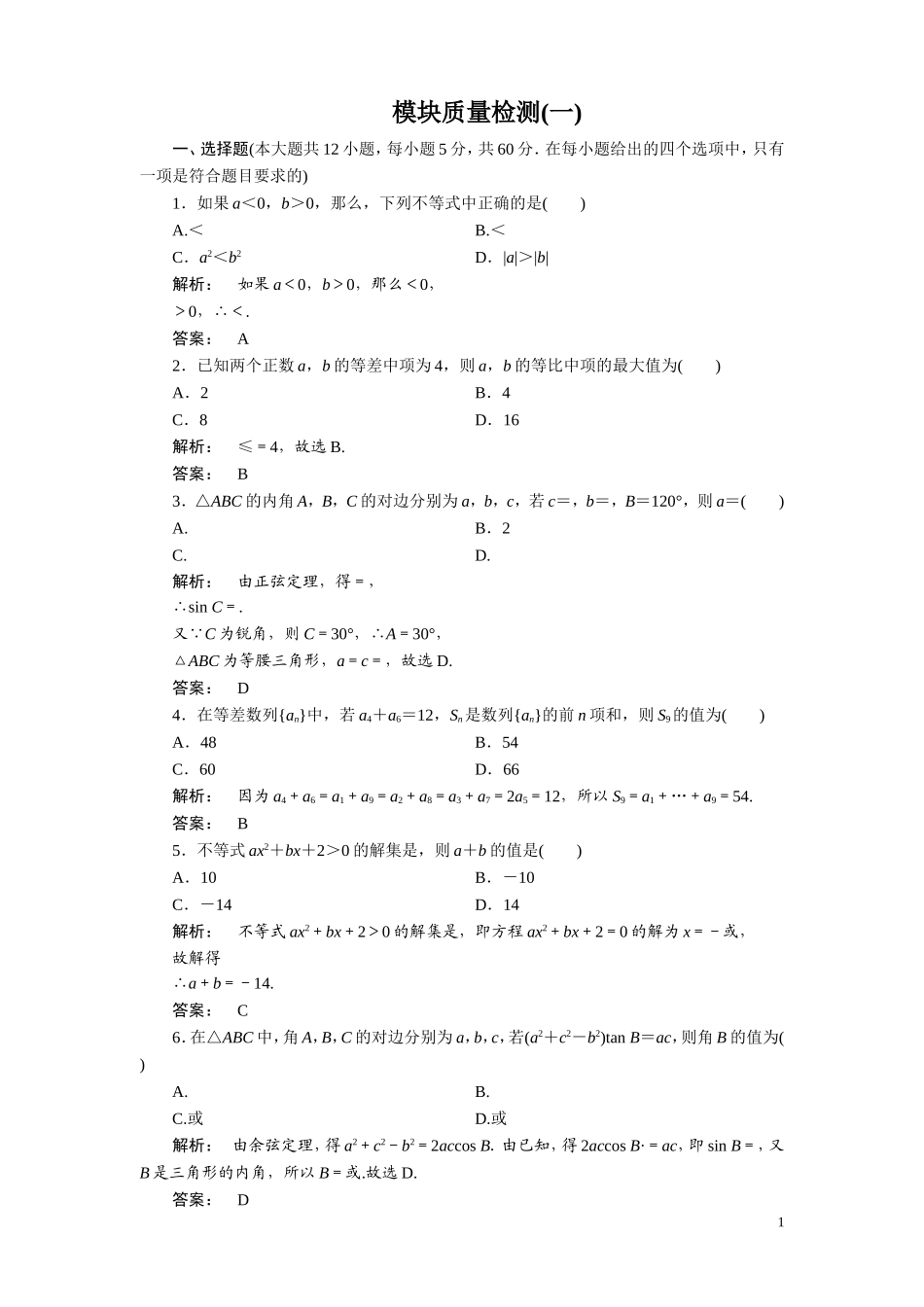 模块质量检测(1)_第1页