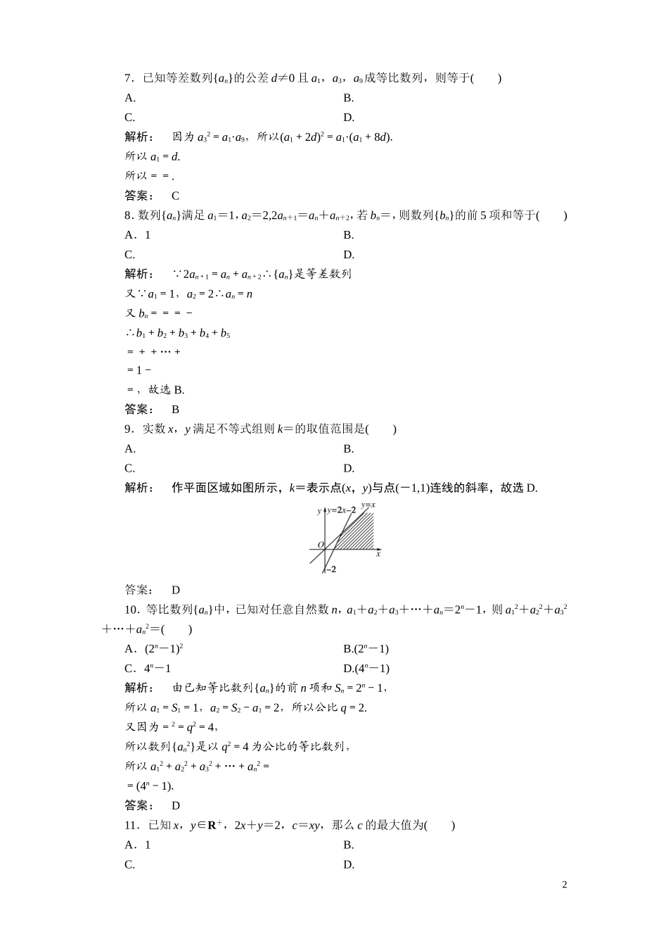 模块质量检测(1)_第2页
