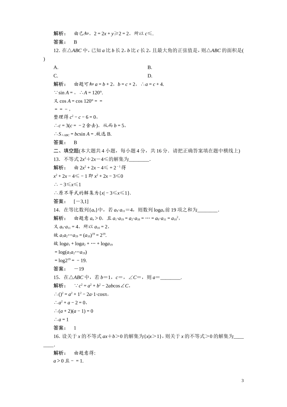 模块质量检测(1)_第3页
