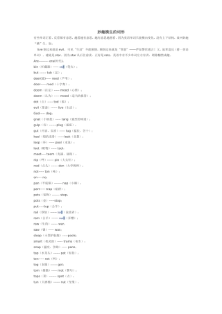妙趣横生的词形