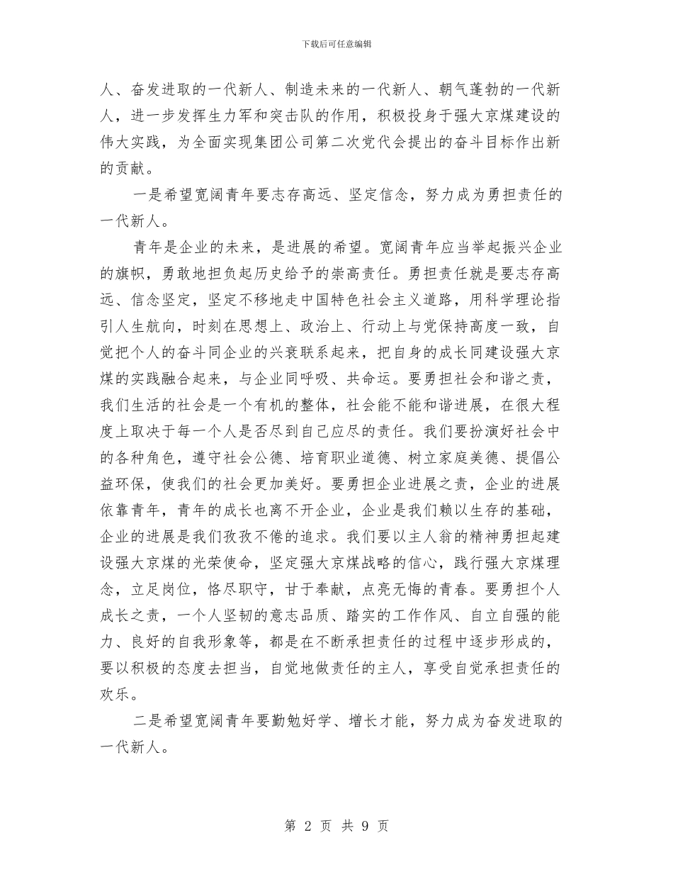 党委书记在公司代表大会上的讲话与党委书记在庆“三八”暨先进表彰大会上的讲话汇编_第2页