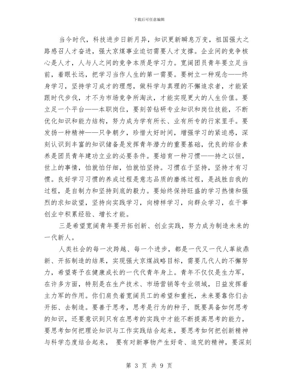 党委书记在公司代表大会上的讲话与党委书记在庆“三八”暨先进表彰大会上的讲话汇编_第3页