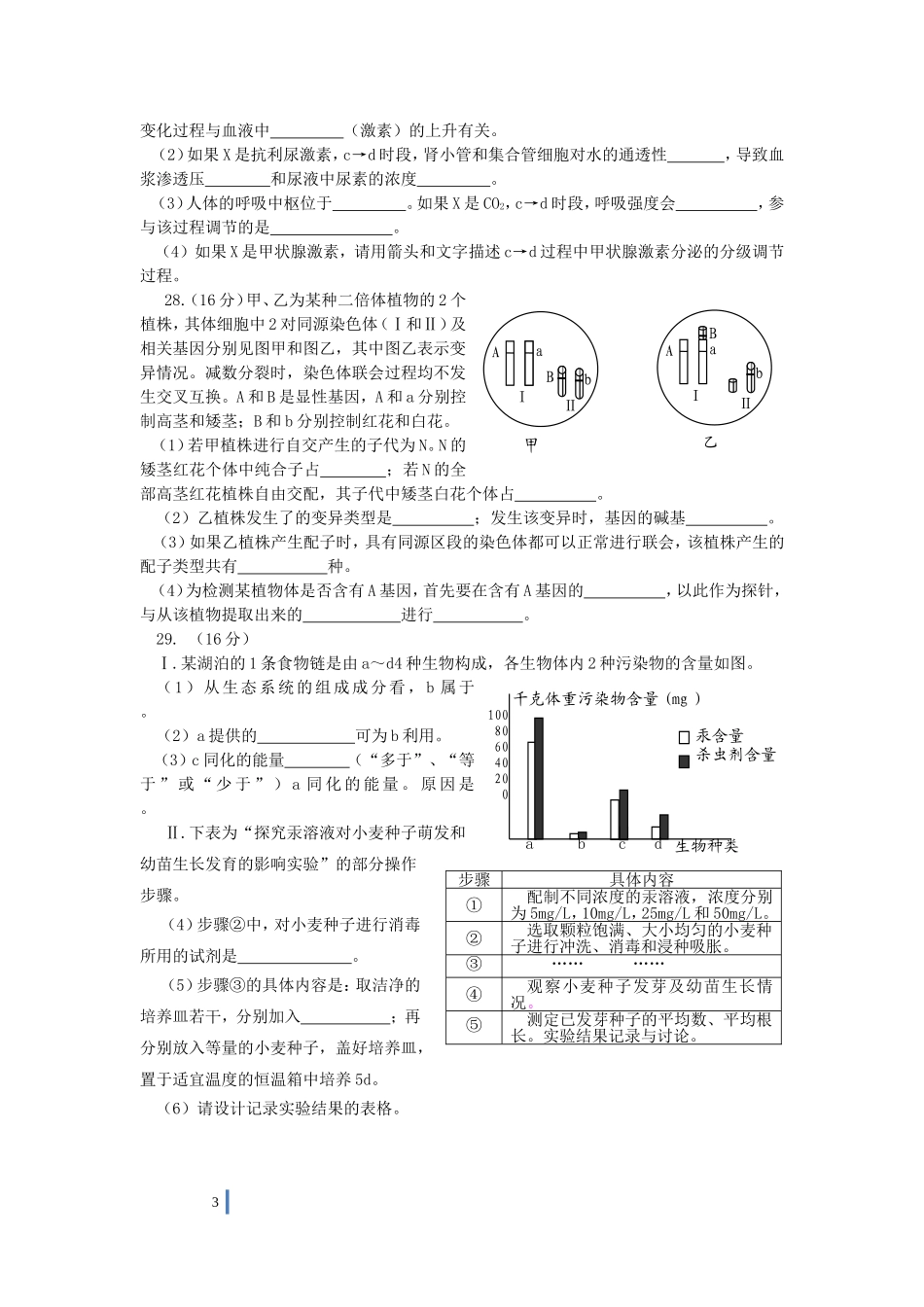 2014年深圳二模生物试题4月23日_第3页